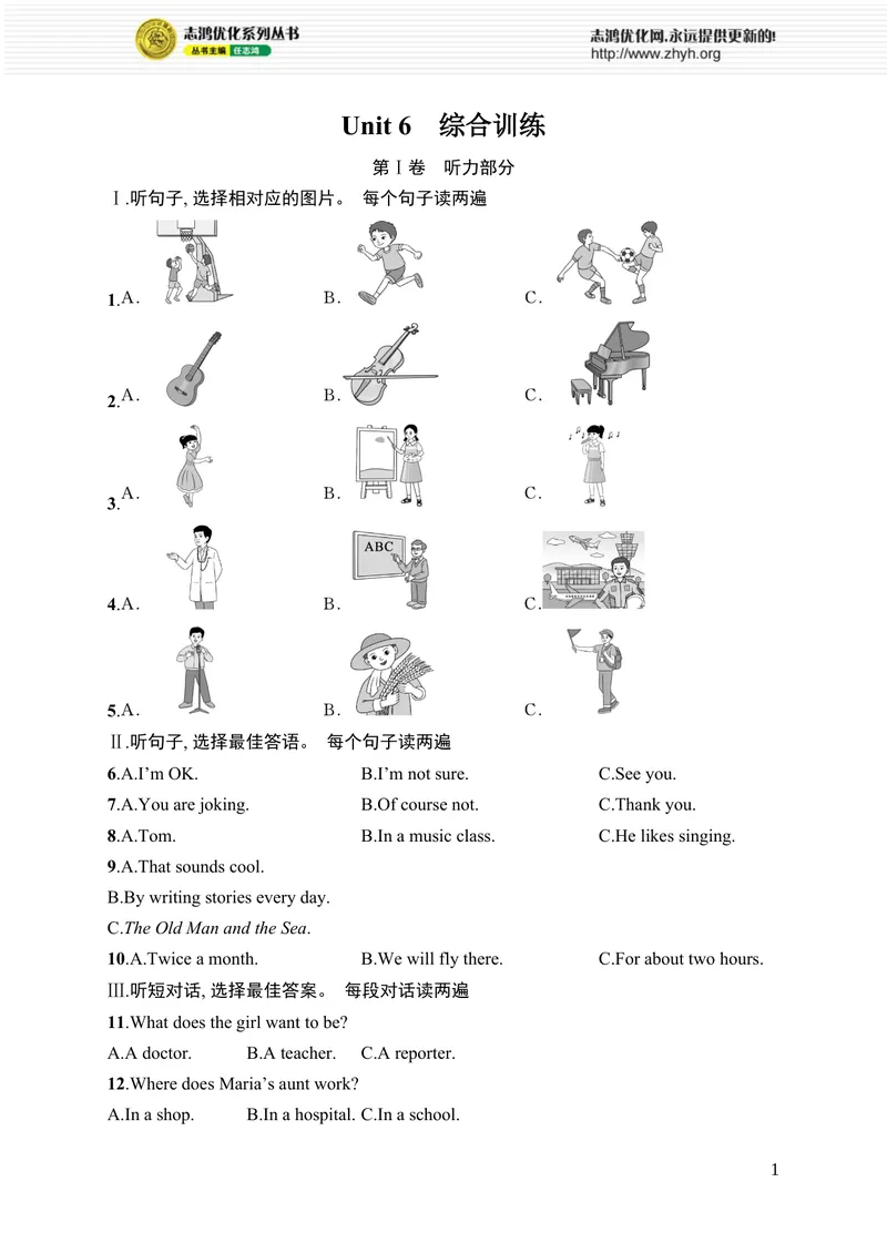 《Unit6　综合训练_初中全科目同步习题+精品试卷（7-9年级）_25秋初中英语《同步习题+精品试卷》_初中英语（人教版）7-9上下册_初中英语7-9年级上册_《优化设计同步习题》25秋_课后习题》第1页预览