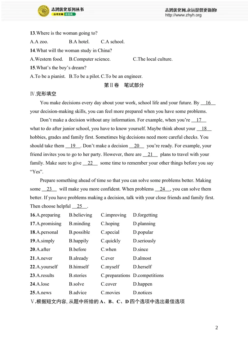 《Unit6　综合训练_初中全科目同步习题+精品试卷（7-9年级）_25秋初中英语《同步习题+精品试卷》_初中英语（人教版）7-9上下册_初中英语7-9年级上册_《优化设计同步习题》25秋_课后习题》第2页预览