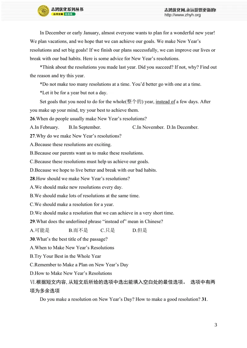 《Unit6　综合训练_初中全科目同步习题+精品试卷（7-9年级）_25秋初中英语《同步习题+精品试卷》_初中英语（人教版）7-9上下册_初中英语7-9年级上册_《优化设计同步习题》25秋_课后习题》第3页预览