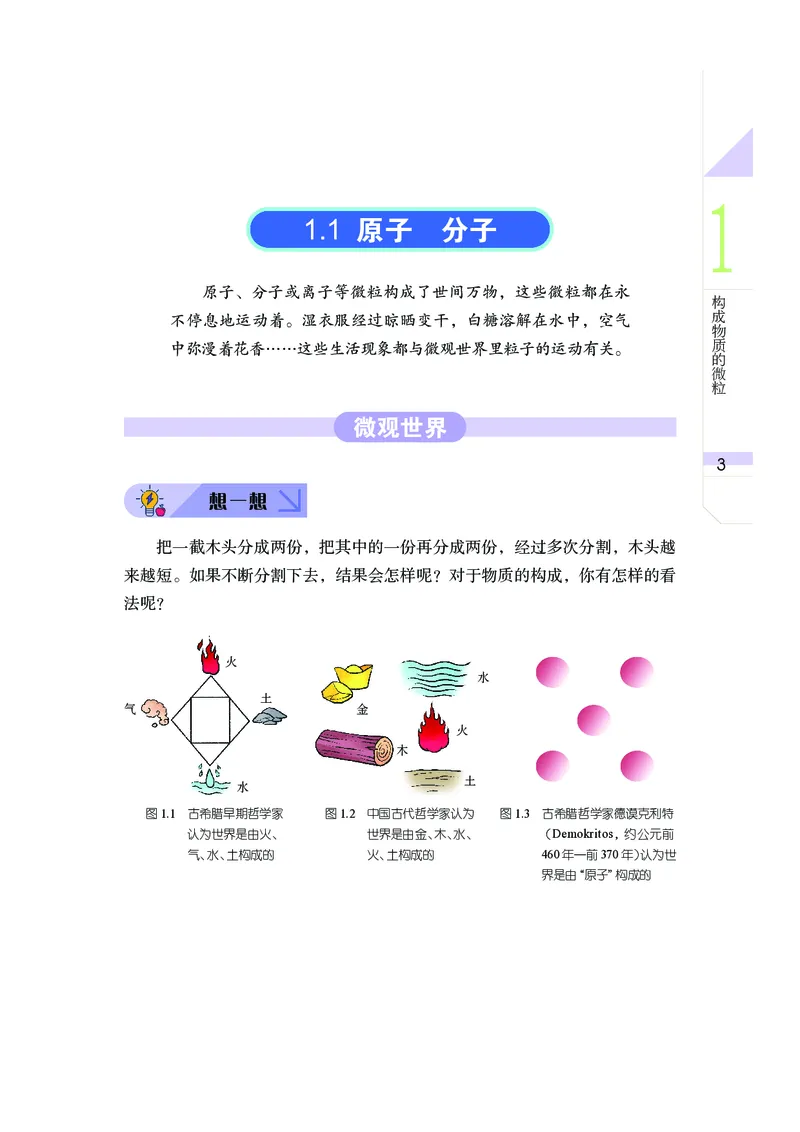 《科学八上武汉版（2025秋）_光塔笔记初中课本_初中科学_武汉版》第10页预览