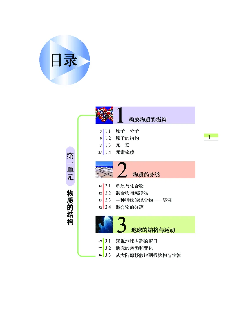《科学八上武汉版（2025秋）_光塔笔记初中课本_初中科学_武汉版》第6页预览