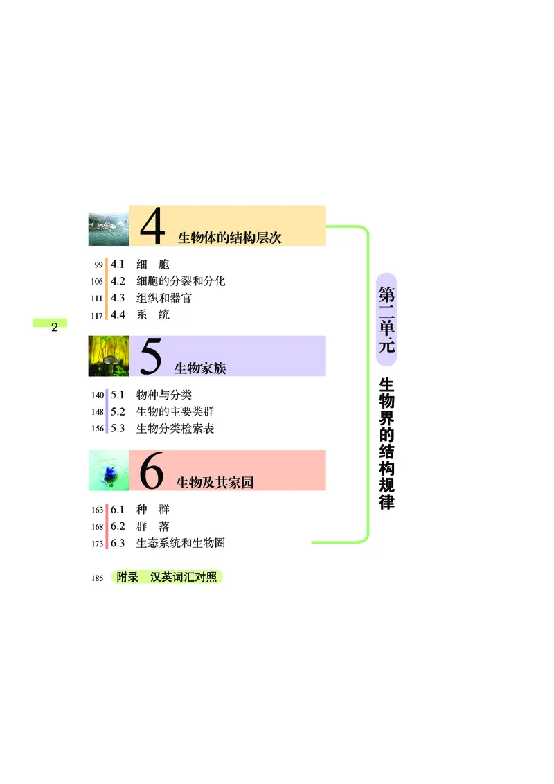 《科学八上武汉版（2025秋）_光塔笔记初中课本_初中科学_武汉版》第7页预览