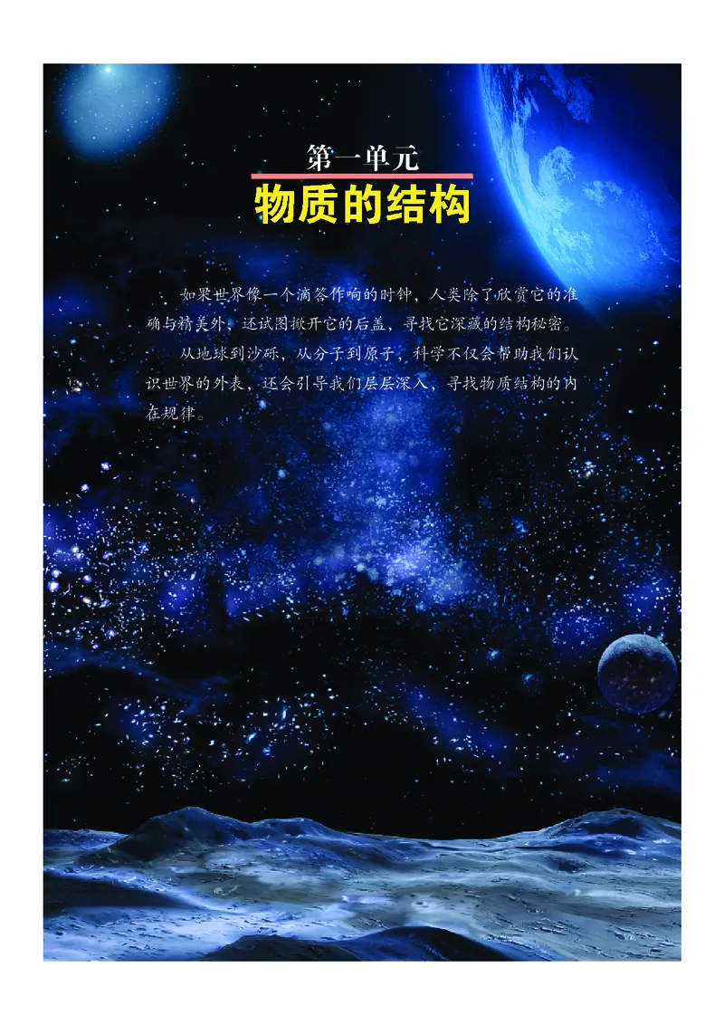 《科学八上武汉版（2025秋）_光塔笔记初中课本_初中科学_武汉版》第8页预览