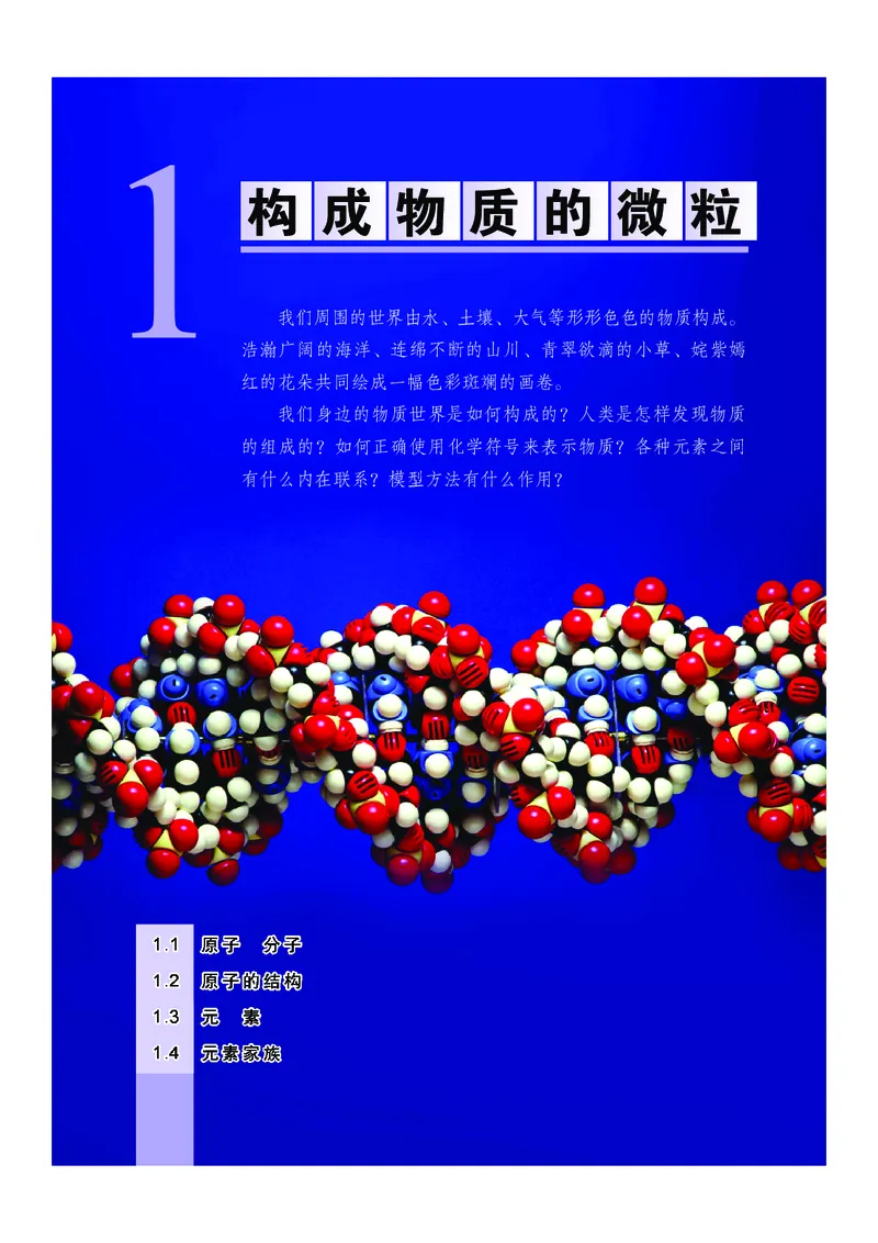 《科学八上武汉版（2025秋）_光塔笔记初中课本_初中科学_武汉版》第9页预览