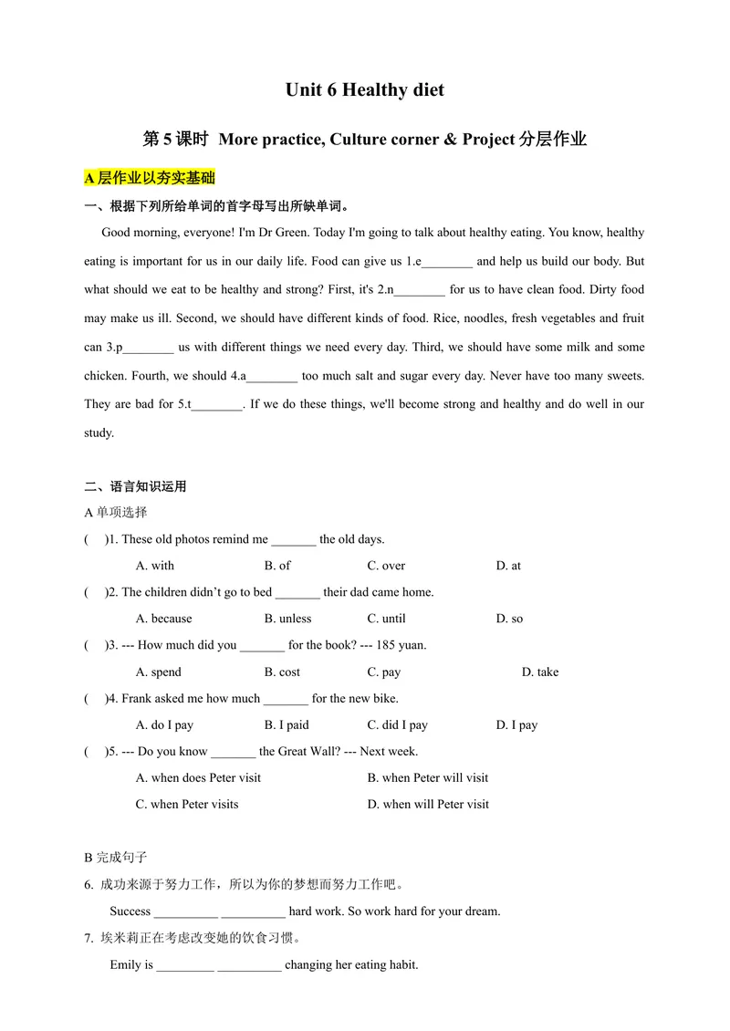 《Unit6Healthydiet第5课时Morepractice,Culturecorner&Project分层作业_初中全科目同步习题+精品试卷（7-9年级）_25秋初中英语《同步习题+精品试卷》_初中英语（沪教牛津版）试卷_九年级上册》第1页预览