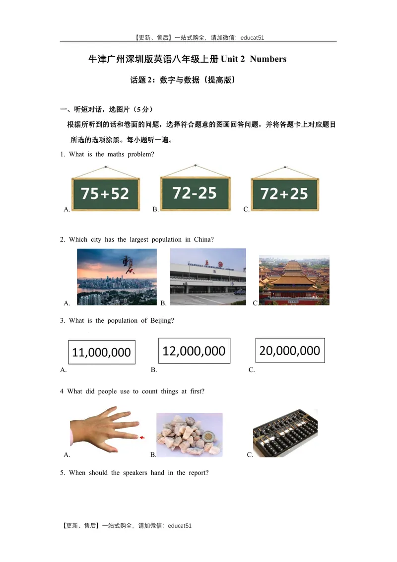 《Unit2Numbers话题2数字与数据（提高版）试题_初中全科目同步习题+精品试卷（7-9年级）_25秋初中英语《同步习题+精品试卷》_初中英语（沪教牛津版）试卷_八年级上册》第1页预览