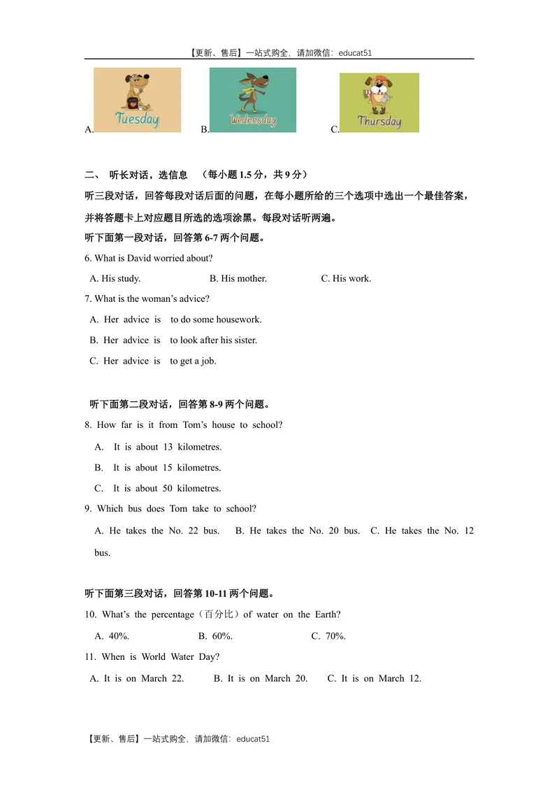 《Unit2Numbers话题2数字与数据（提高版）试题_初中全科目同步习题+精品试卷（7-9年级）_25秋初中英语《同步习题+精品试卷》_初中英语（沪教牛津版）试卷_八年级上册》第2页预览