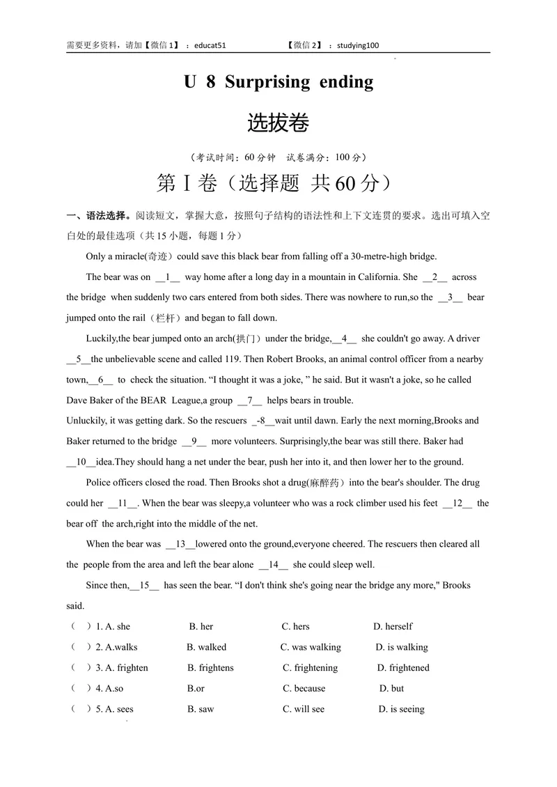 《Unit8Surpriseendings（选拔卷）-单元测试（解析版）_初中全科目同步习题+精品试卷（7-9年级）_25秋初中英语《同步习题+精品试卷》_初中英语（沪教牛津版）试卷_九年级上册》第1页预览