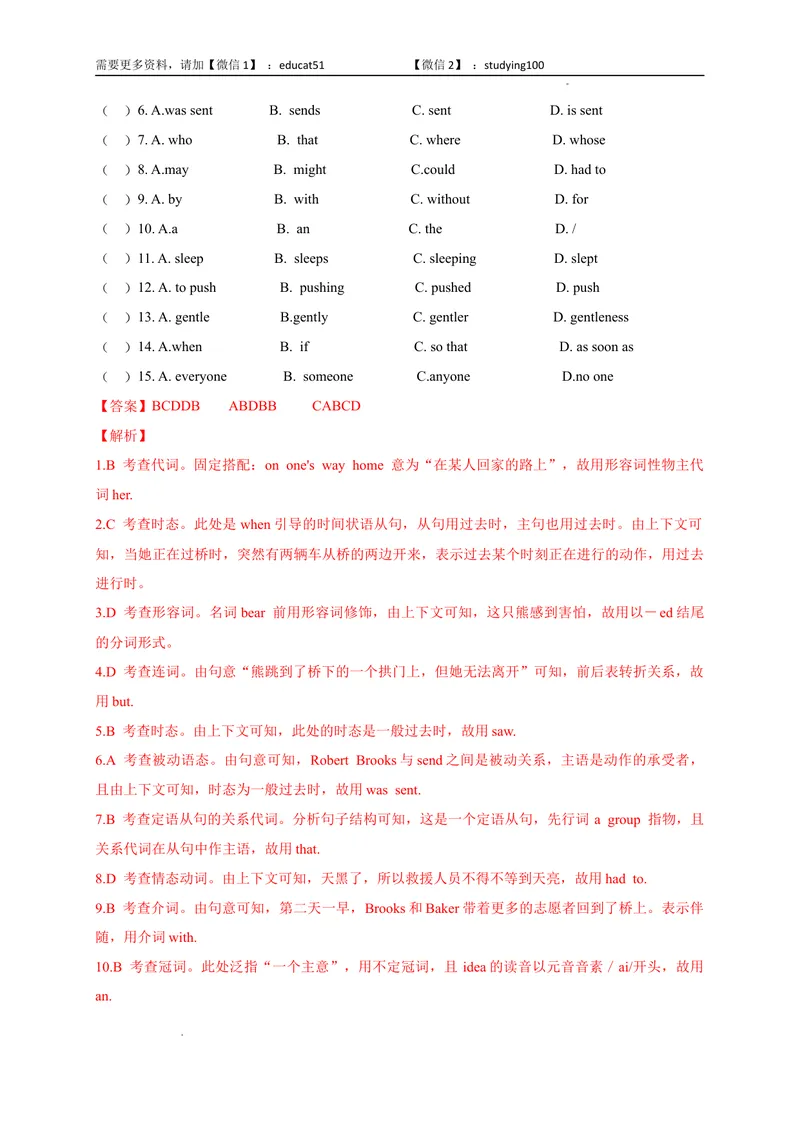 《Unit8Surpriseendings（选拔卷）-单元测试（解析版）_初中全科目同步习题+精品试卷（7-9年级）_25秋初中英语《同步习题+精品试卷》_初中英语（沪教牛津版）试卷_九年级上册》第2页预览