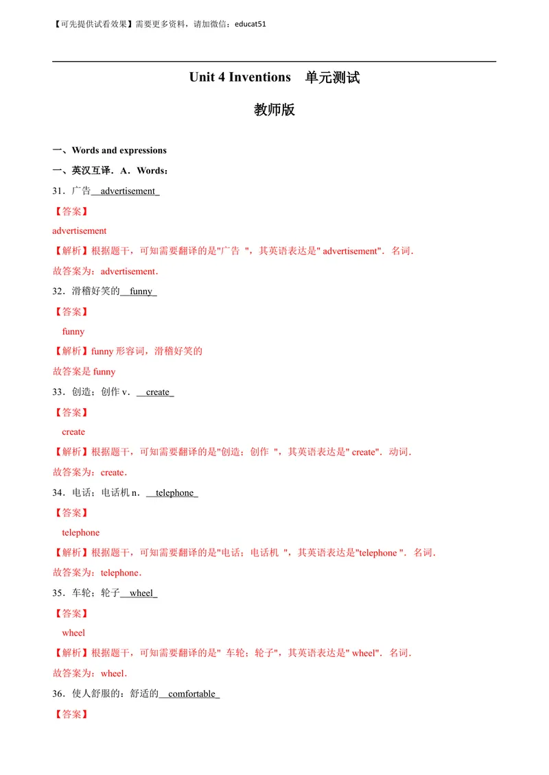 《Unit 4 Inventions单元测试（解析版）_初中全科目同步习题+精品试卷（7-9年级）_25秋初中英语《同步习题+精品试卷》_初中英语（沪教牛津版）试卷_八年级上册_Unit 4 Inventions单元测试》第1页预览