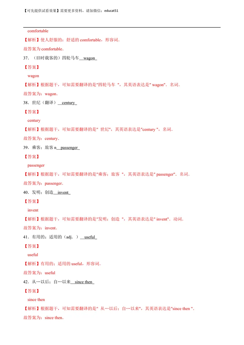 《Unit 4 Inventions单元测试（解析版）_初中全科目同步习题+精品试卷（7-9年级）_25秋初中英语《同步习题+精品试卷》_初中英语（沪教牛津版）试卷_八年级上册_Unit 4 Inventions单元测试》第2页预览