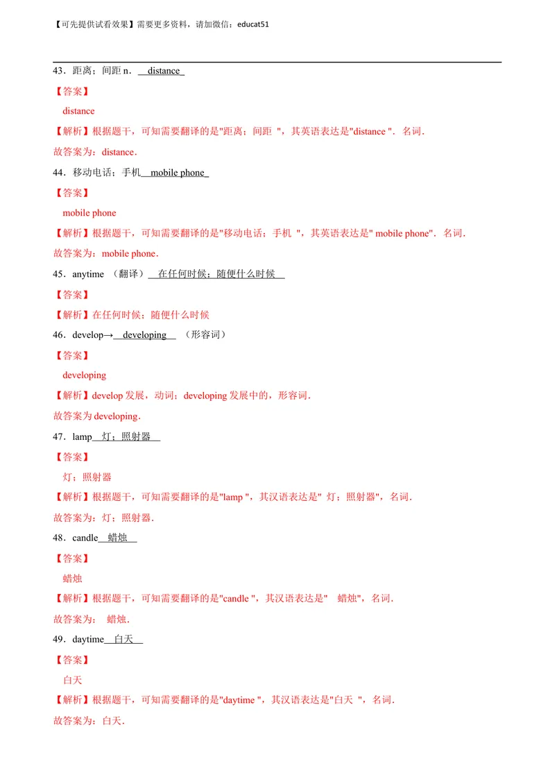 《Unit 4 Inventions单元测试（解析版）_初中全科目同步习题+精品试卷（7-9年级）_25秋初中英语《同步习题+精品试卷》_初中英语（沪教牛津版）试卷_八年级上册_Unit 4 Inventions单元测试》第3页预览