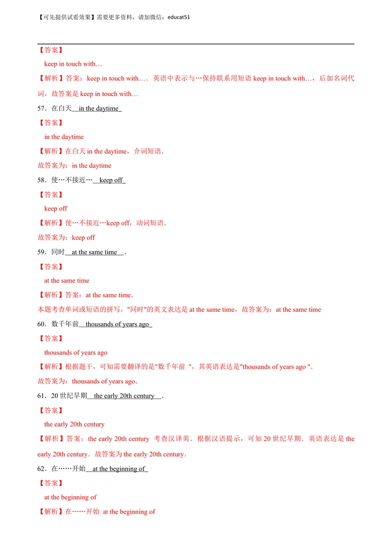 《Unit 4 Inventions单元测试（解析版）_初中全科目同步习题+精品试卷（7-9年级）_25秋初中英语《同步习题+精品试卷》_初中英语（沪教牛津版）试卷_八年级上册_Unit 4 Inventions单元测试》第5页预览