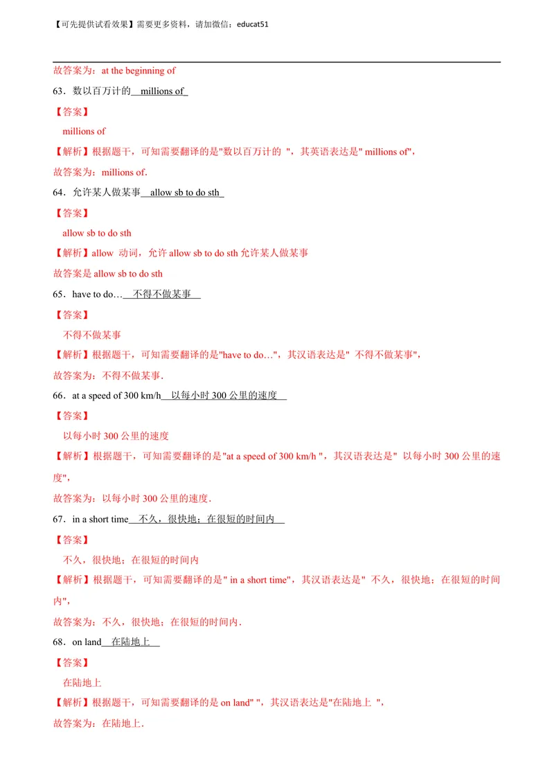 《Unit 4 Inventions单元测试（解析版）_初中全科目同步习题+精品试卷（7-9年级）_25秋初中英语《同步习题+精品试卷》_初中英语（沪教牛津版）试卷_八年级上册_Unit 4 Inventions单元测试》第6页预览