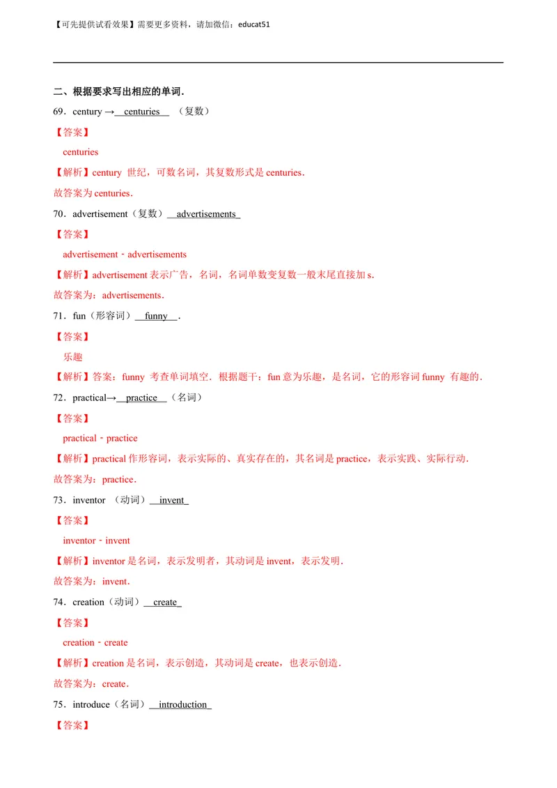 《Unit 4 Inventions单元测试（解析版）_初中全科目同步习题+精品试卷（7-9年级）_25秋初中英语《同步习题+精品试卷》_初中英语（沪教牛津版）试卷_八年级上册_Unit 4 Inventions单元测试》第7页预览