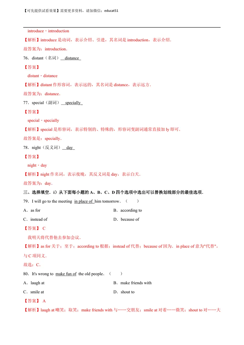 《Unit 4 Inventions单元测试（解析版）_初中全科目同步习题+精品试卷（7-9年级）_25秋初中英语《同步习题+精品试卷》_初中英语（沪教牛津版）试卷_八年级上册_Unit 4 Inventions单元测试》第8页预览