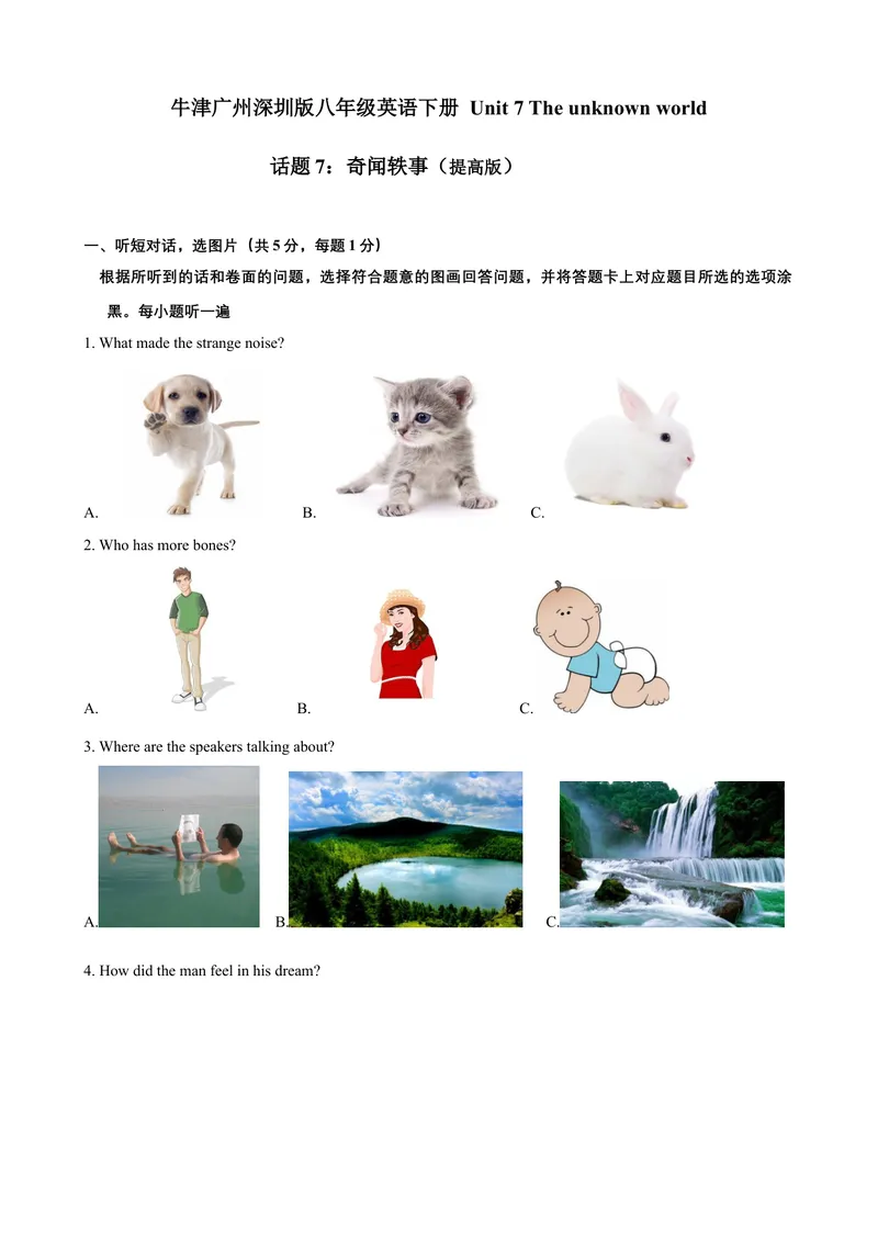 《Unit7Theunknownworld话题7奇闻轶事（提高版）试题_初中全科目同步习题+精品试卷（7-9年级）_25秋初中英语《同步习题+精品试卷》_初中英语（沪教牛津版）试卷_八年级下册》第1页预览
