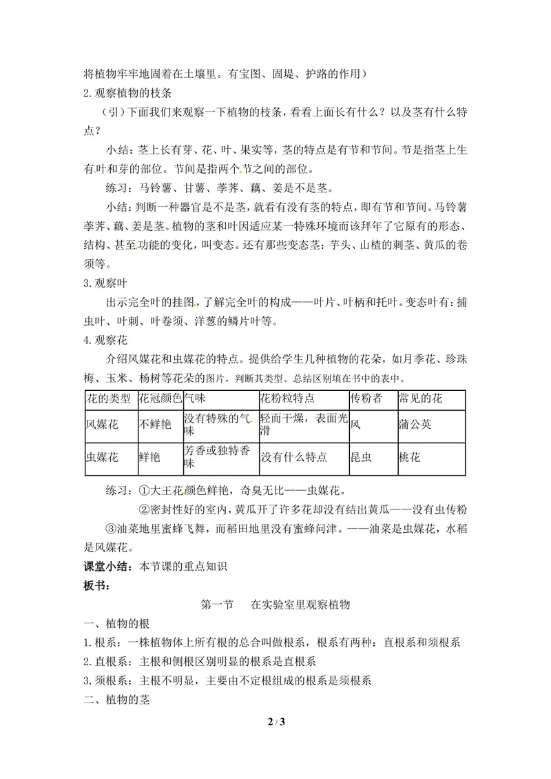 《《在实验室里观察植物》教案1_初中全科目同步习题+精品试卷（7-9年级）_25秋初中生物《同步习题+精品试卷》_初中生物试卷（冀少版）_《同步练习+教案学案》_七年级上册》第2页预览