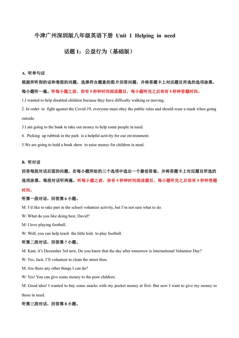 《Unit1Helpingthoseinneed话题1公益行为（基础版）录音稿+答案_初中全科目同步习题+精品试卷（7-9年级）_25秋初中英语《同步习题+精品试卷》_初中英语（沪教牛津版）试卷_八年级下册》第1页预览