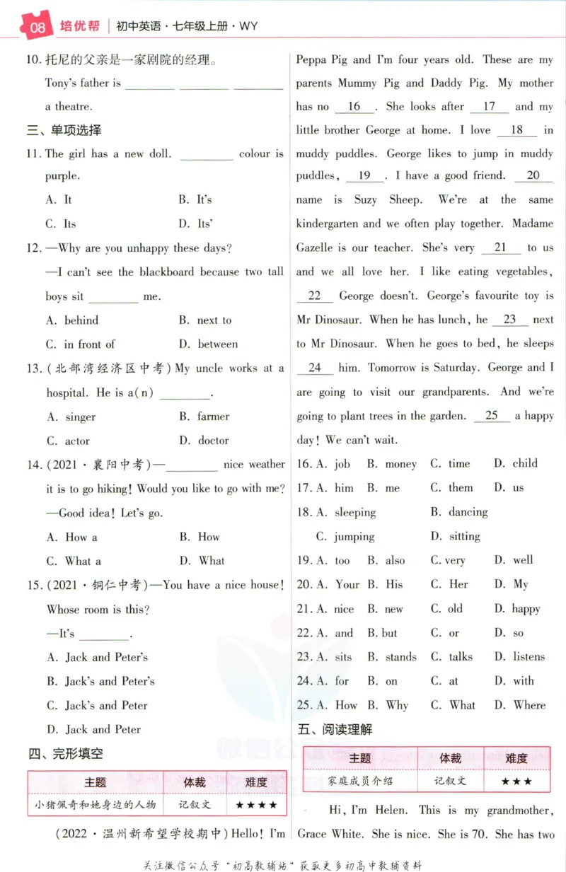 《教材帮7年级上册英语外研版培优帮_初中7-9年级《教材帮》_007教材帮-初中全科_初中教材帮7-9年级英语》第10页预览