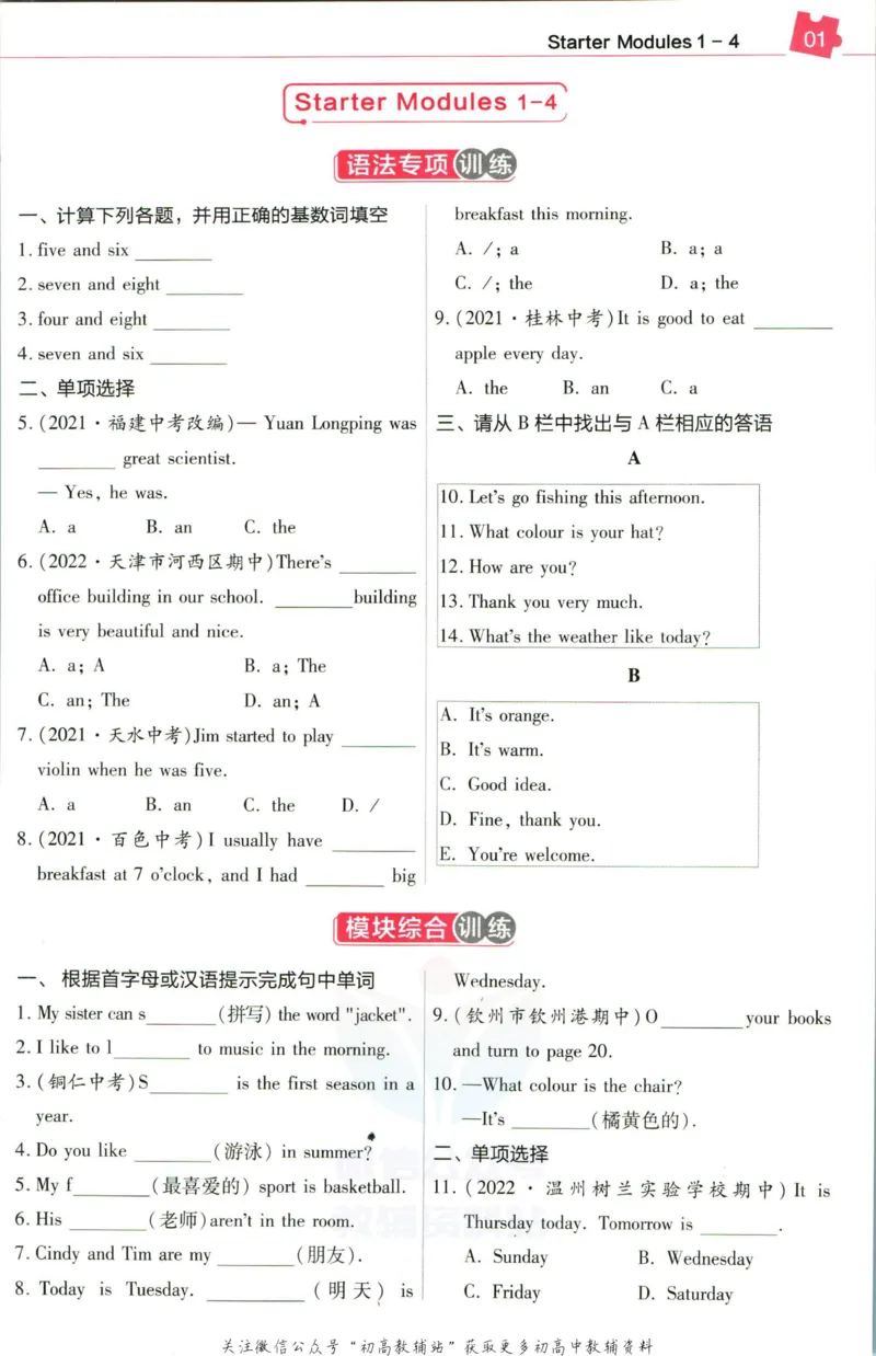 《教材帮7年级上册英语外研版培优帮_初中7-9年级《教材帮》_007教材帮-初中全科_初中教材帮7-9年级英语》第3页预览
