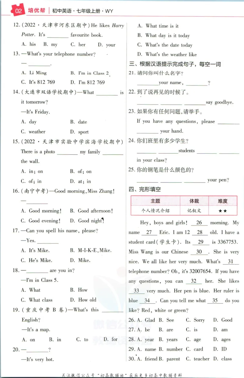 《教材帮7年级上册英语外研版培优帮_初中7-9年级《教材帮》_007教材帮-初中全科_初中教材帮7-9年级英语》第4页预览