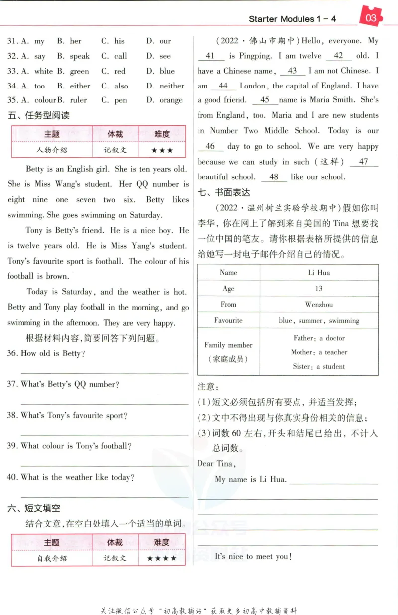 《教材帮7年级上册英语外研版培优帮_初中7-9年级《教材帮》_007教材帮-初中全科_初中教材帮7-9年级英语》第5页预览