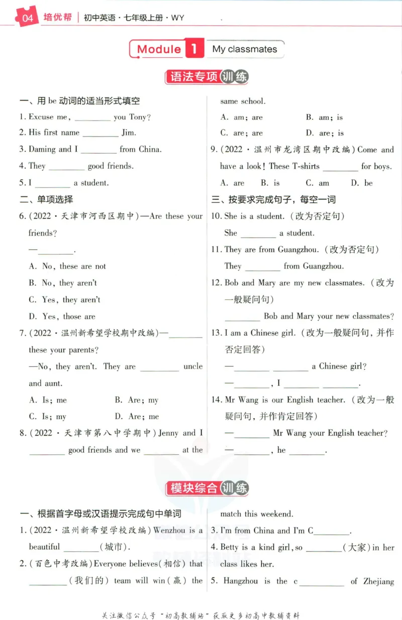 《教材帮7年级上册英语外研版培优帮_初中7-9年级《教材帮》_007教材帮-初中全科_初中教材帮7-9年级英语》第6页预览