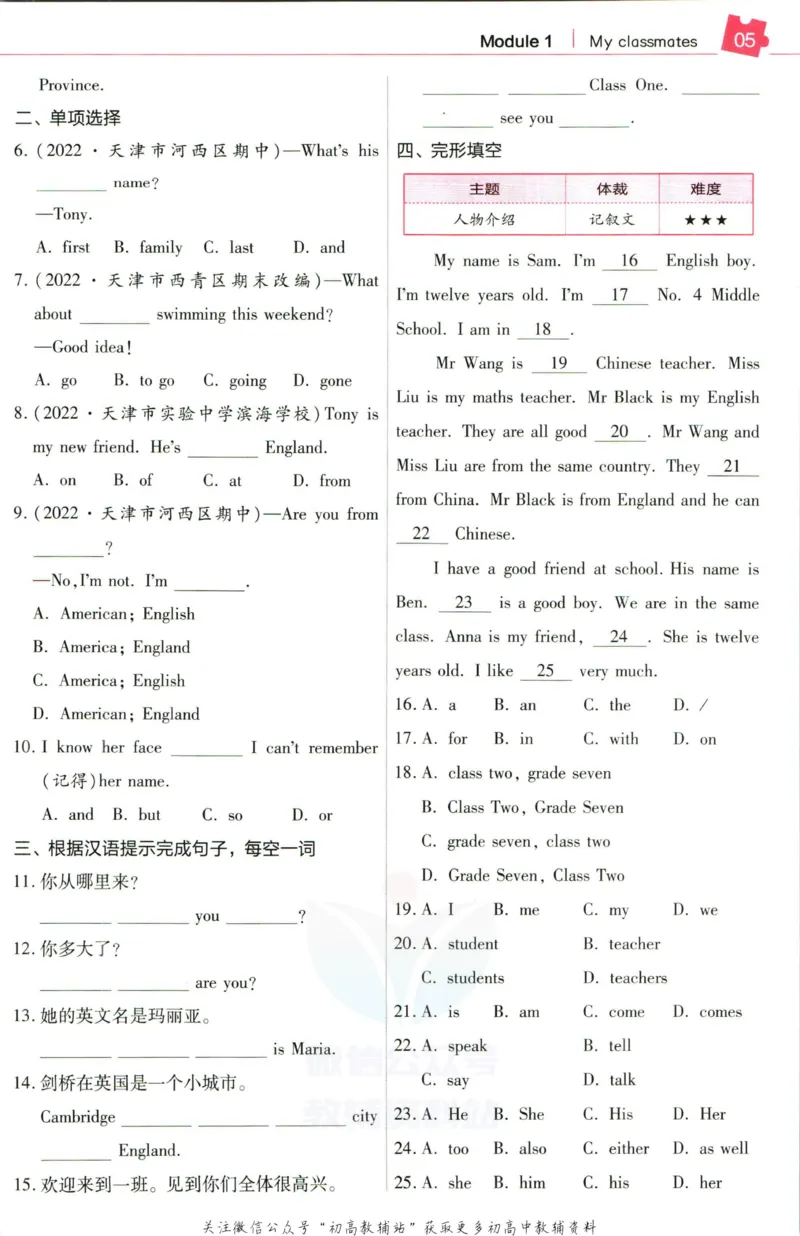 《教材帮7年级上册英语外研版培优帮_初中7-9年级《教材帮》_007教材帮-初中全科_初中教材帮7-9年级英语》第7页预览