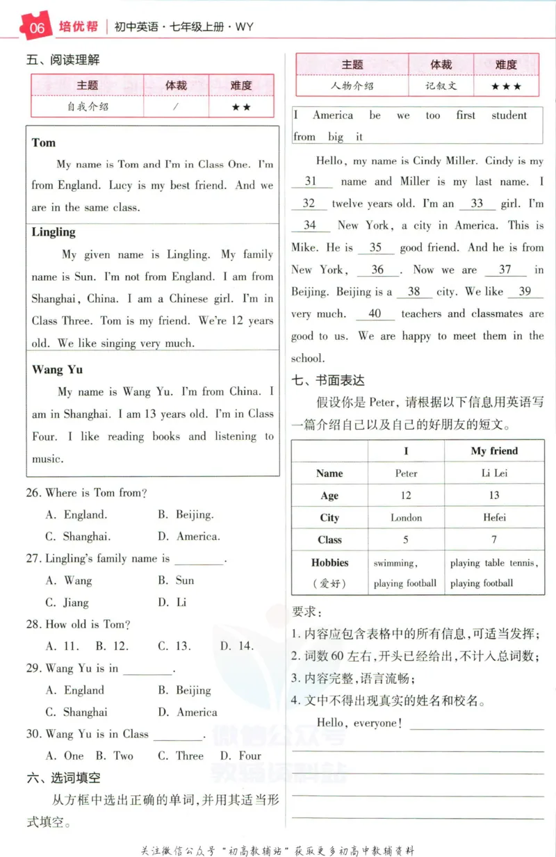 《教材帮7年级上册英语外研版培优帮_初中7-9年级《教材帮》_007教材帮-初中全科_初中教材帮7-9年级英语》第8页预览