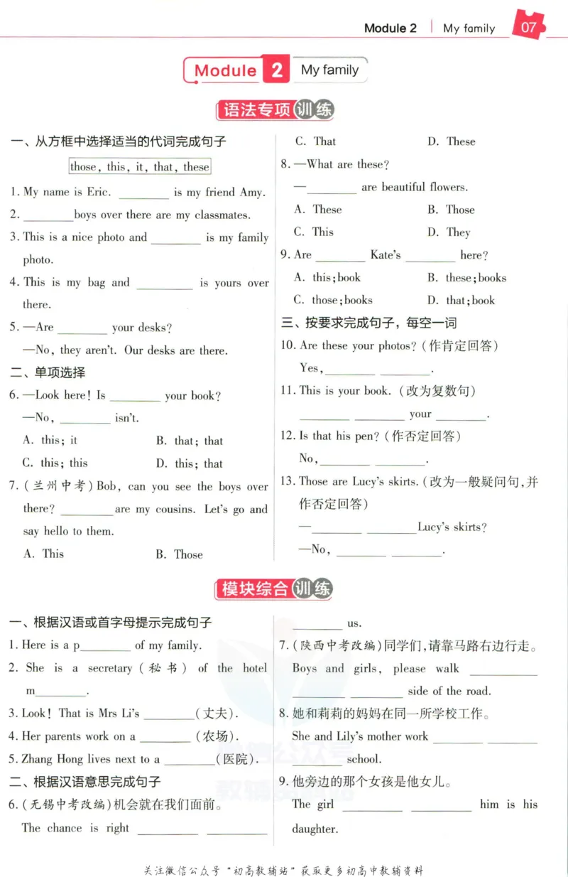 《教材帮7年级上册英语外研版培优帮_初中7-9年级《教材帮》_007教材帮-初中全科_初中教材帮7-9年级英语》第9页预览