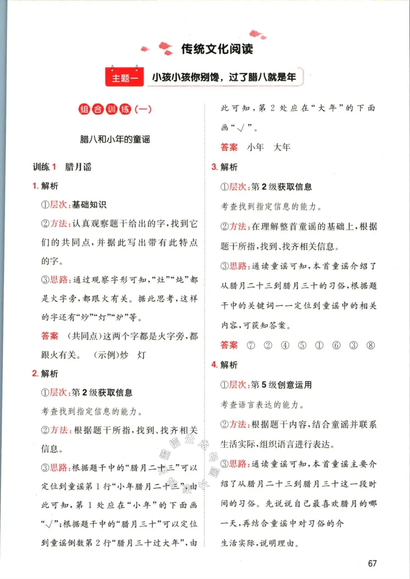 《017.一本语文寒假阅读一年级答案_小学1-6年级全科全套_1-6年级全科下册_一年级_其他补充资料_寒假衔接资料》第2页预览