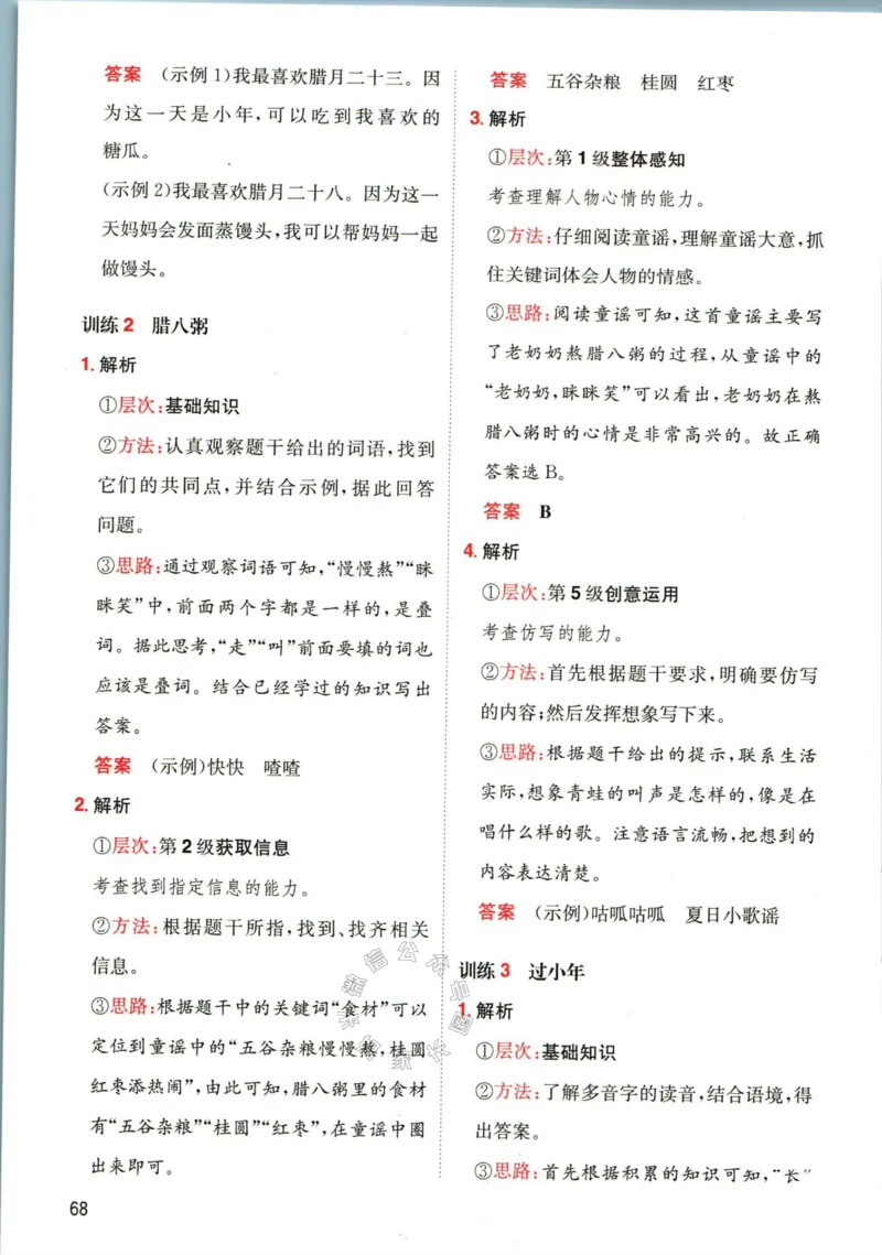 《017.一本语文寒假阅读一年级答案_小学1-6年级全科全套_1-6年级全科下册_一年级_其他补充资料_寒假衔接资料》第3页预览