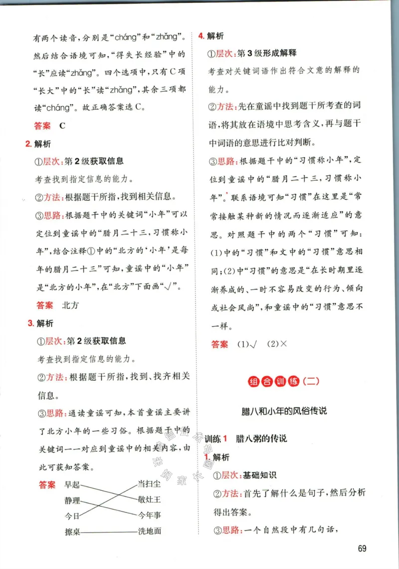 《017.一本语文寒假阅读一年级答案_小学1-6年级全科全套_1-6年级全科下册_一年级_其他补充资料_寒假衔接资料》第4页预览