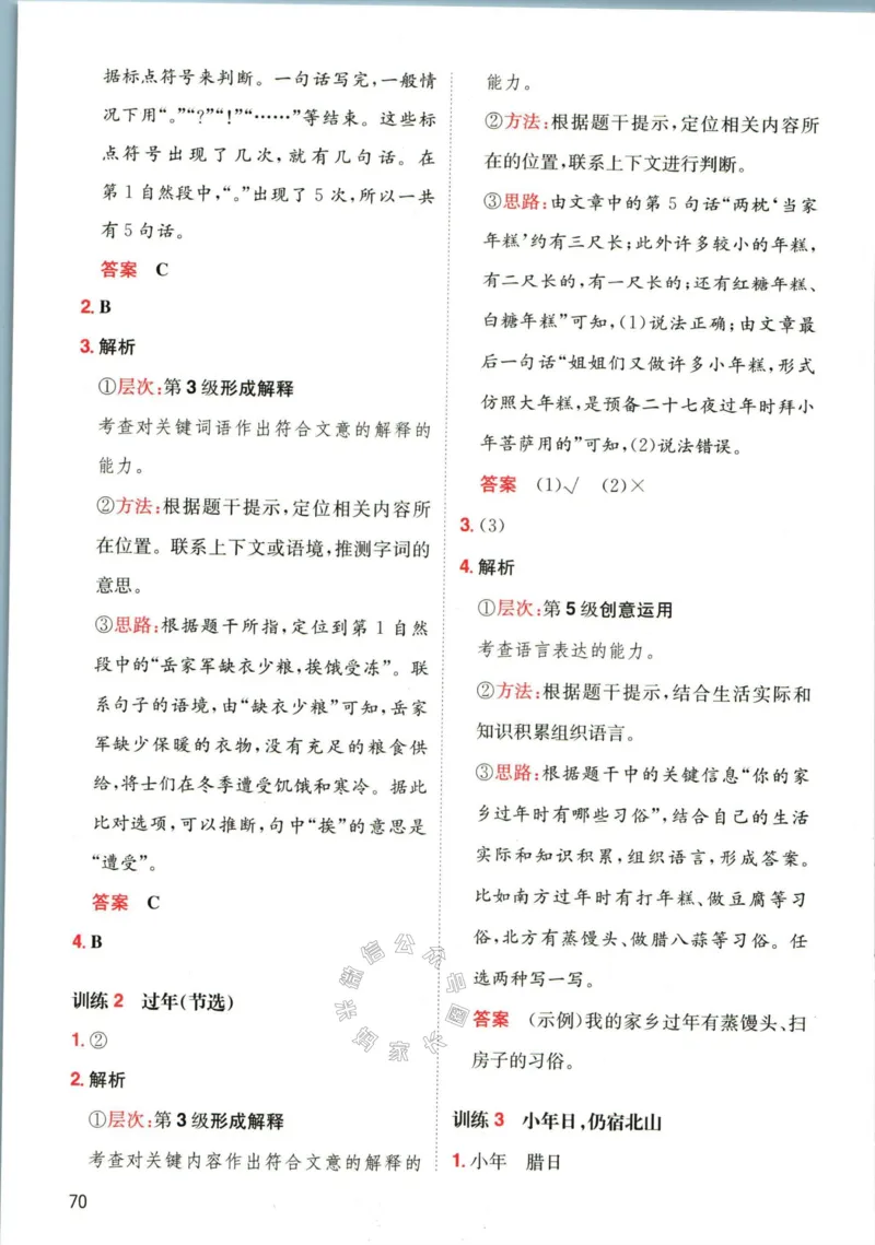 《017.一本语文寒假阅读一年级答案_小学1-6年级全科全套_1-6年级全科下册_一年级_其他补充资料_寒假衔接资料》第5页预览