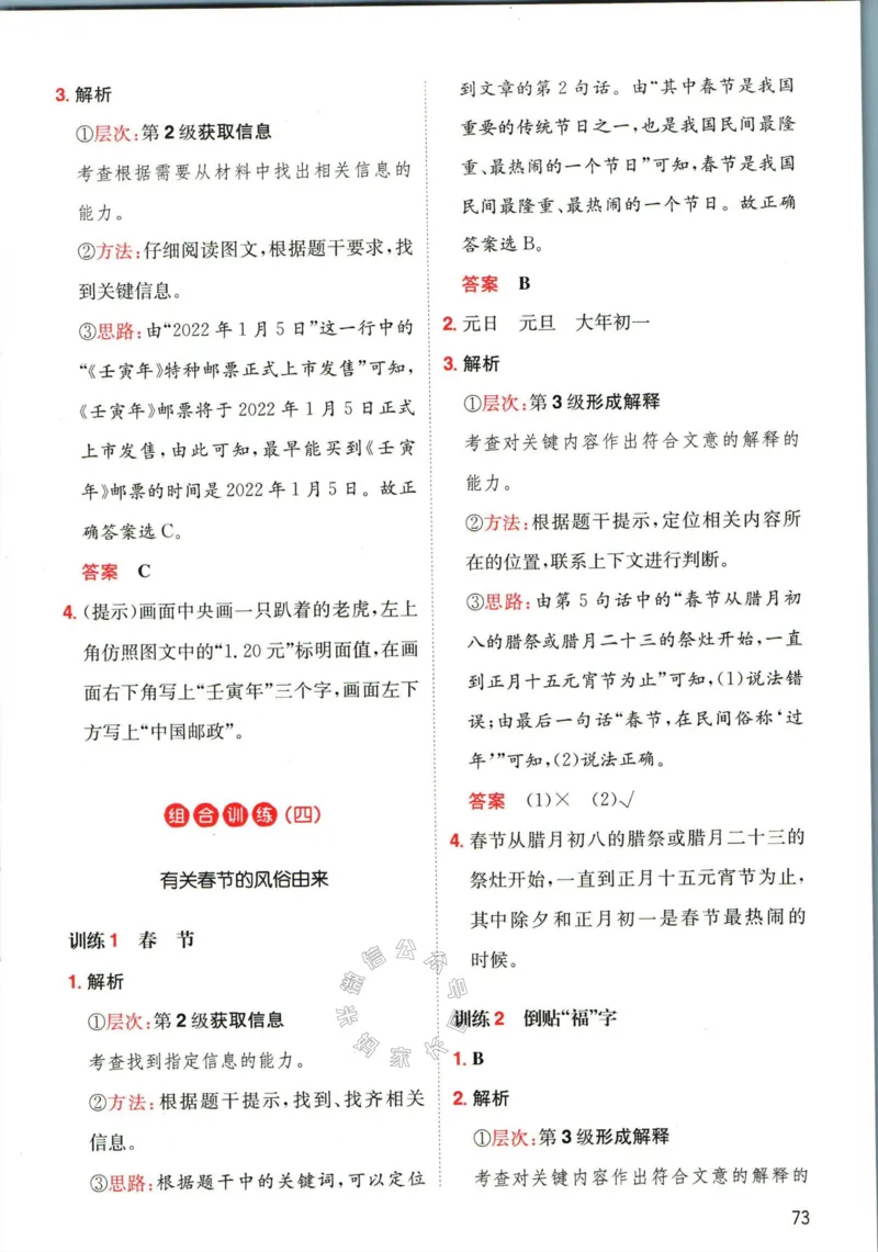 《017.一本语文寒假阅读一年级答案_小学1-6年级全科全套_1-6年级全科下册_一年级_其他补充资料_寒假衔接资料》第8页预览