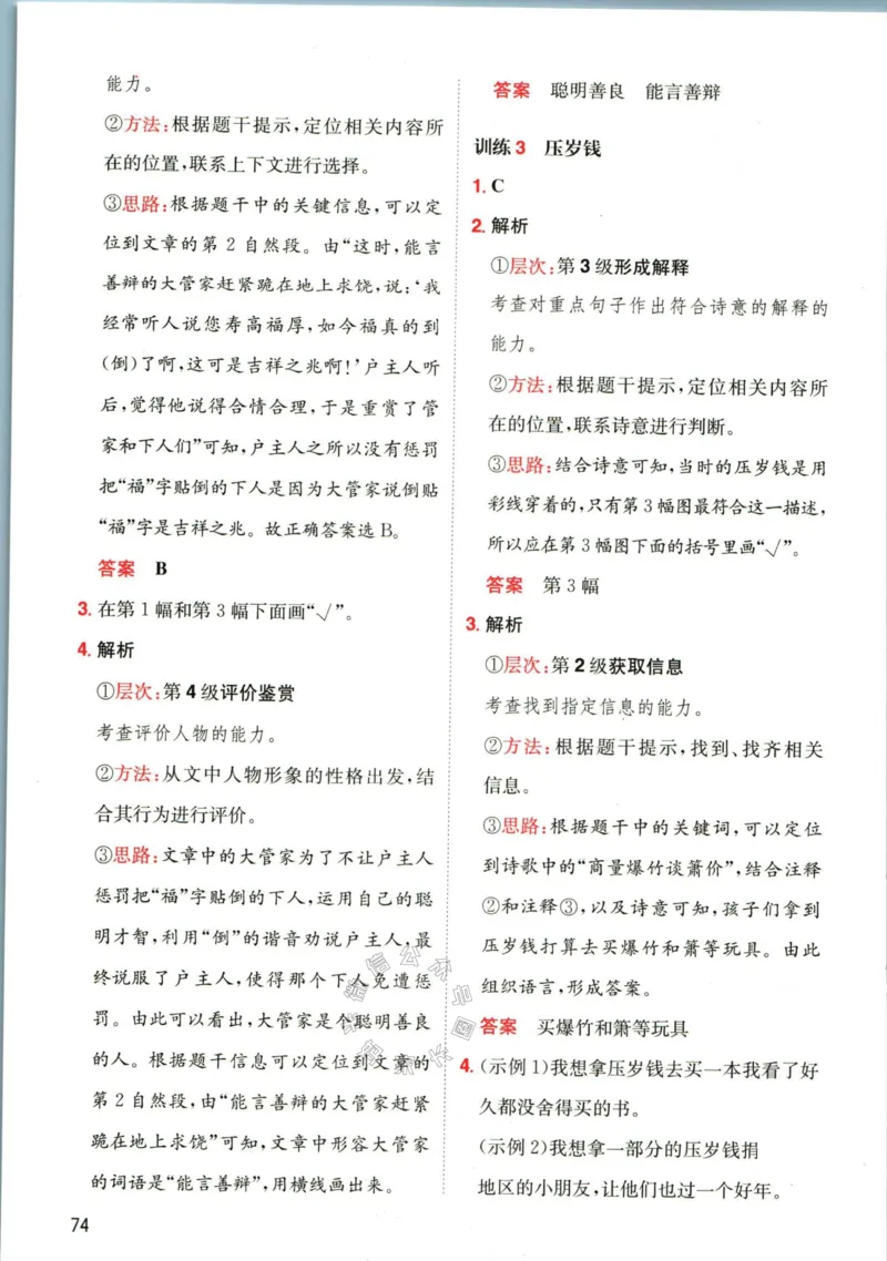 《017.一本语文寒假阅读一年级答案_小学1-6年级全科全套_1-6年级全科下册_一年级_其他补充资料_寒假衔接资料》第9页预览