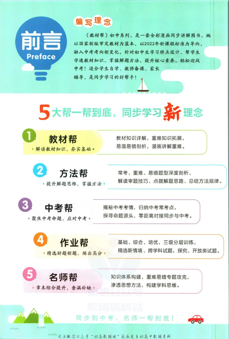 《教材帮8年级下册物理沪科版_初中7-9年级《教材帮》_007教材帮-初中全科_初中教材帮7-9年级物理》第4页预览