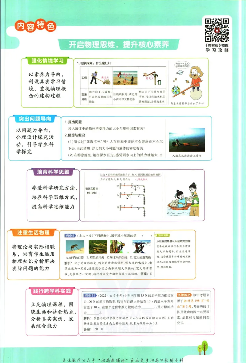 《教材帮8年级下册物理沪科版_初中7-9年级《教材帮》_007教材帮-初中全科_初中教材帮7-9年级物理》第5页预览