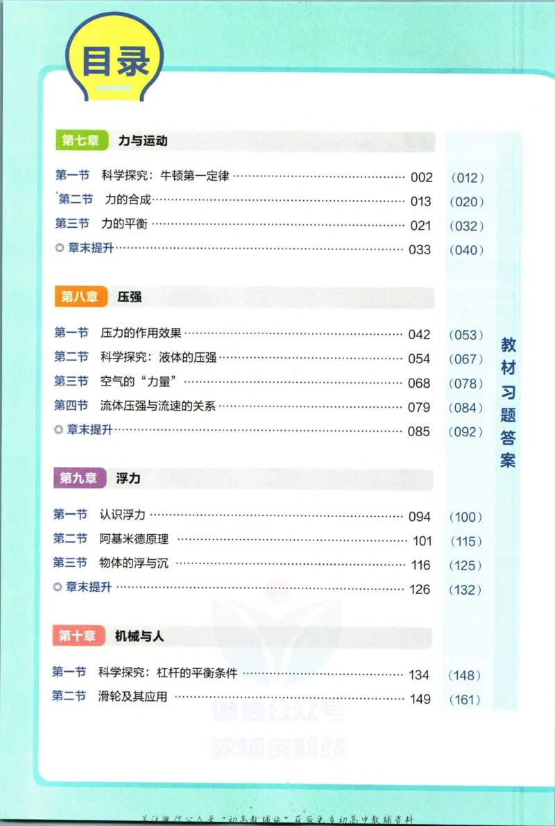 《教材帮8年级下册物理沪科版_初中7-9年级《教材帮》_007教材帮-初中全科_初中教材帮7-9年级物理》第6页预览