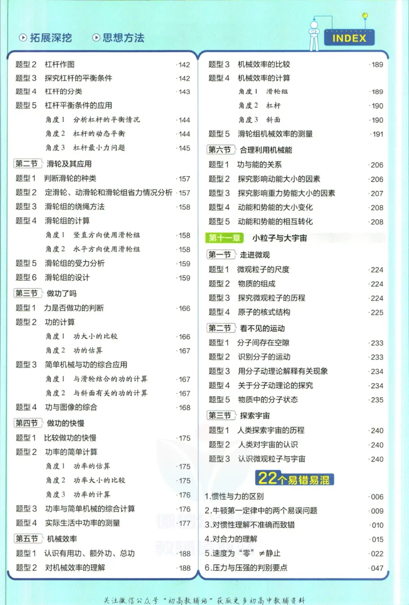 《教材帮8年级下册物理沪科版_初中7-9年级《教材帮》_007教材帮-初中全科_初中教材帮7-9年级物理》第9页预览