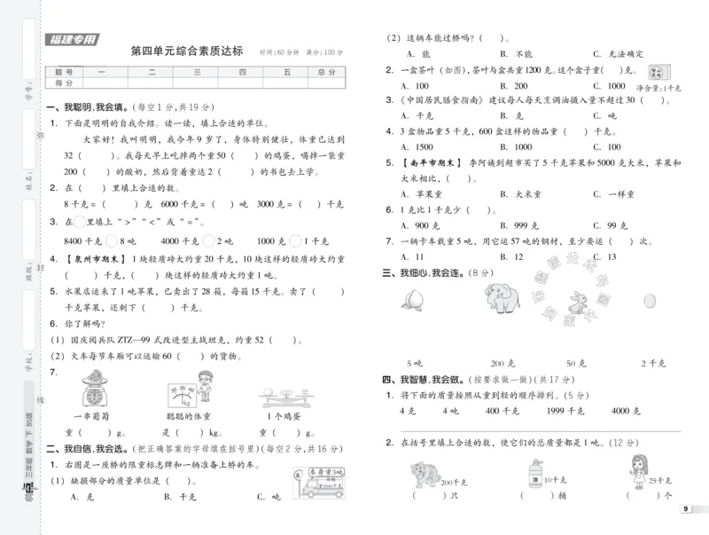 《015.24春北师版数学典中点综合素质达标卷三年级下册（有答案）公众号：米妈家长圈_小学1-6年级全科全套_1-6年级全科下册_三年级_其他补充资料_数学北师版资料》第10页预览