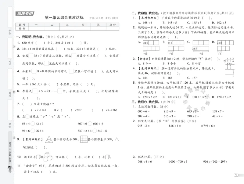 《015.24春北师版数学典中点综合素质达标卷三年级下册（有答案）公众号：米妈家长圈_小学1-6年级全科全套_1-6年级全科下册_三年级_其他补充资料_数学北师版资料》第2页预览