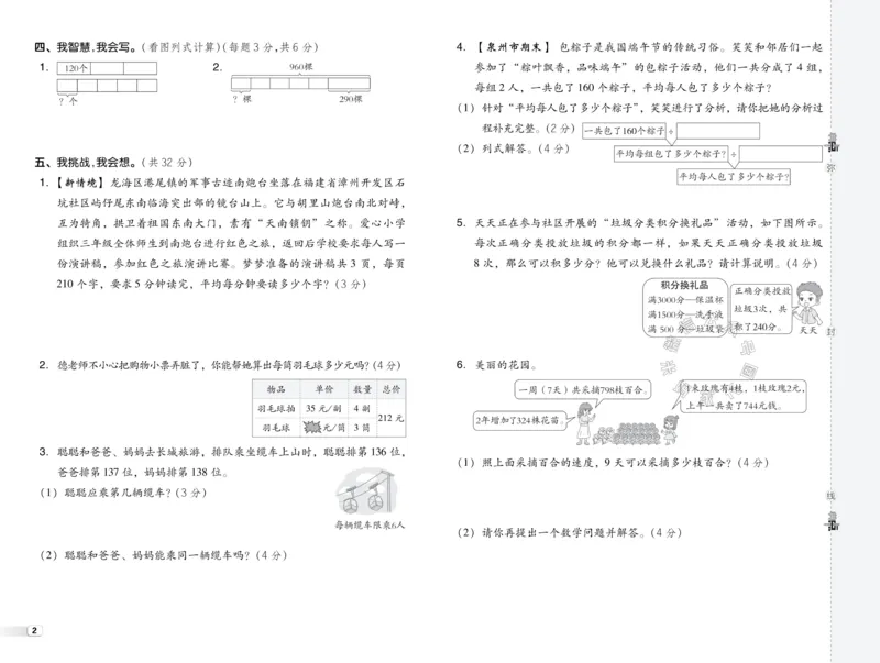 《015.24春北师版数学典中点综合素质达标卷三年级下册（有答案）公众号：米妈家长圈_小学1-6年级全科全套_1-6年级全科下册_三年级_其他补充资料_数学北师版资料》第3页预览