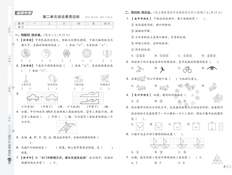 《015.24春北师版数学典中点综合素质达标卷三年级下册（有答案）公众号：米妈家长圈_小学1-6年级全科全套_1-6年级全科下册_三年级_其他补充资料_数学北师版资料》第4页预览