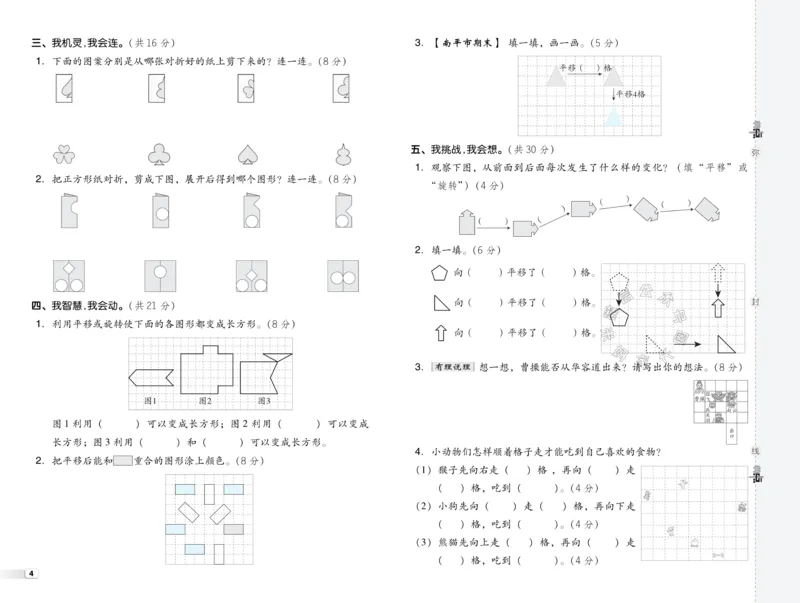 《015.24春北师版数学典中点综合素质达标卷三年级下册（有答案）公众号：米妈家长圈_小学1-6年级全科全套_1-6年级全科下册_三年级_其他补充资料_数学北师版资料》第5页预览