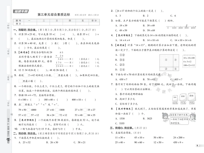 《015.24春北师版数学典中点综合素质达标卷三年级下册（有答案）公众号：米妈家长圈_小学1-6年级全科全套_1-6年级全科下册_三年级_其他补充资料_数学北师版资料》第6页预览