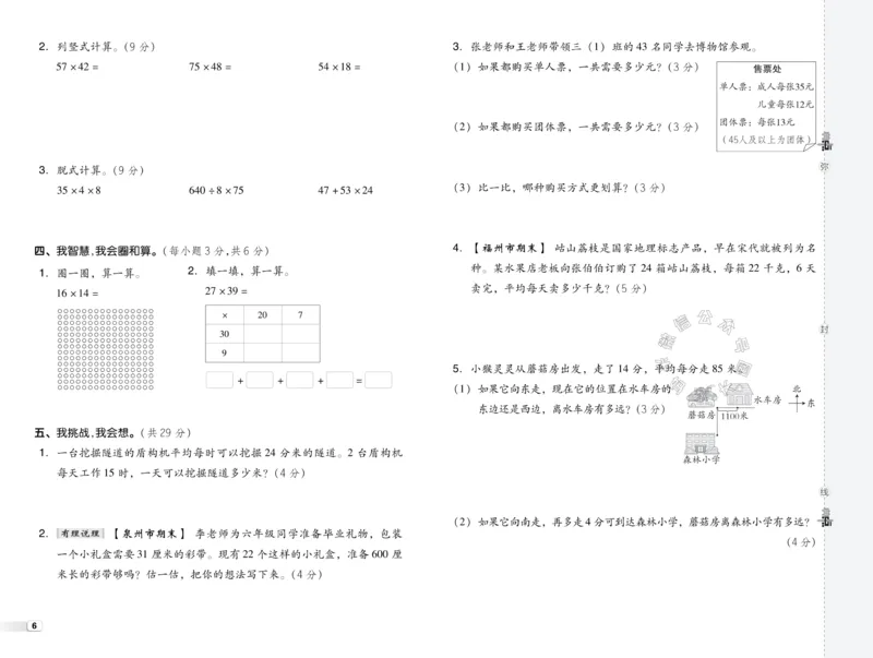 《015.24春北师版数学典中点综合素质达标卷三年级下册（有答案）公众号：米妈家长圈_小学1-6年级全科全套_1-6年级全科下册_三年级_其他补充资料_数学北师版资料》第7页预览