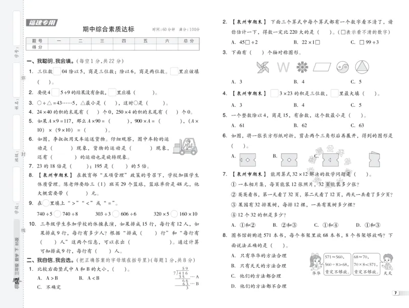 《015.24春北师版数学典中点综合素质达标卷三年级下册（有答案）公众号：米妈家长圈_小学1-6年级全科全套_1-6年级全科下册_三年级_其他补充资料_数学北师版资料》第8页预览