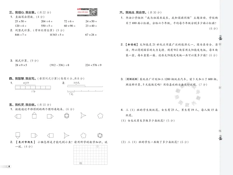 《015.24春北师版数学典中点综合素质达标卷三年级下册（有答案）公众号：米妈家长圈_小学1-6年级全科全套_1-6年级全科下册_三年级_其他补充资料_数学北师版资料》第9页预览